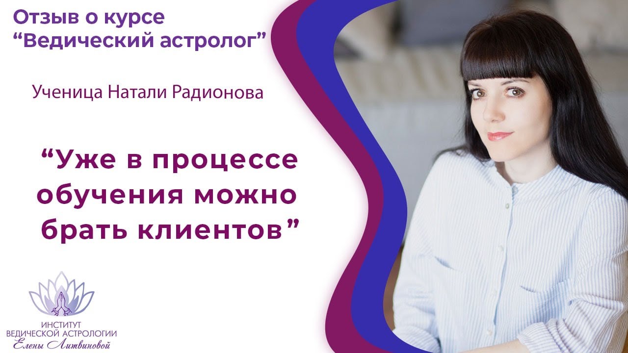Елена Литвинова Астролог