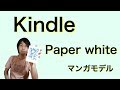マンガを読むならこれでしょ！『Kindle Paperwhite 32GB マンガモデル』