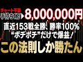 【※ローソク足のみ】 1万を資産運用した結果800万達成！直近153戦全勝！勝率100％なのにチャート分析不要！2023年の最高傑作“髭断の法則”でお金持ち確定です！【バイナリーオプション 必勝法】