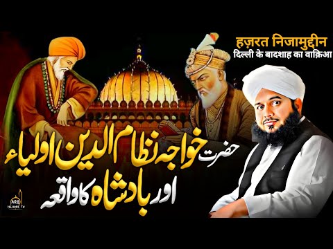 Hazrat Khwaja Nizamuddin Auliya Aur Ek Badshah Ka Waqia Letest Bayan Peer Ajmal Raza Qadri