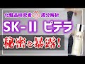 【SK2】人気化粧水ピテラを徹底解説【スキンケア】