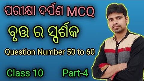 Tangent to a circle MCQ ||Part-4 ||Question Number 50 to 60 ||Pariskhya Darpan ||
