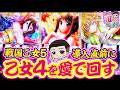 【L戦国乙女4】乙女5直前に乙女4を堪能??? 【友希人の推して参るvol.5/ウエスタン 西葛西店】