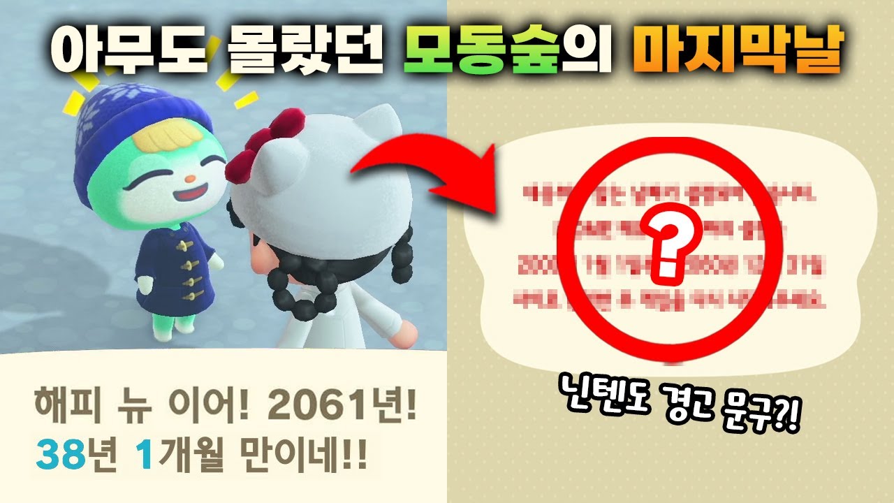 2061년으로 가면 이런일이 일어난다?! 처음 보는 경고 메세지가! 🚨 - YouTube 2061년으로 가면 이런일이 일어난다?! 처음 보는 경고 메세지가! 🚨 - Youtube