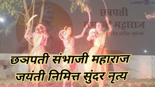 Sambhaji Maharaj Jayanti Dance @Bhuvi Viswaban Society