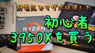 【パソコン工房のBTOPCをパワーアップ】ANTEC P120 CRYSTALとRyzen9 3950XとX570 TUF GAMINGを購入！＃2 DEEP COOLのFRYZENに！