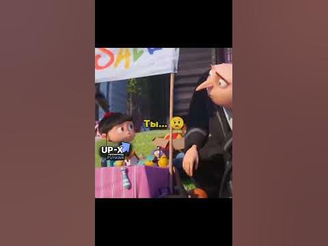 Агнес помогла Грю с деньгами 👿🥺 #upx #фильмы #fypシ - YouTube