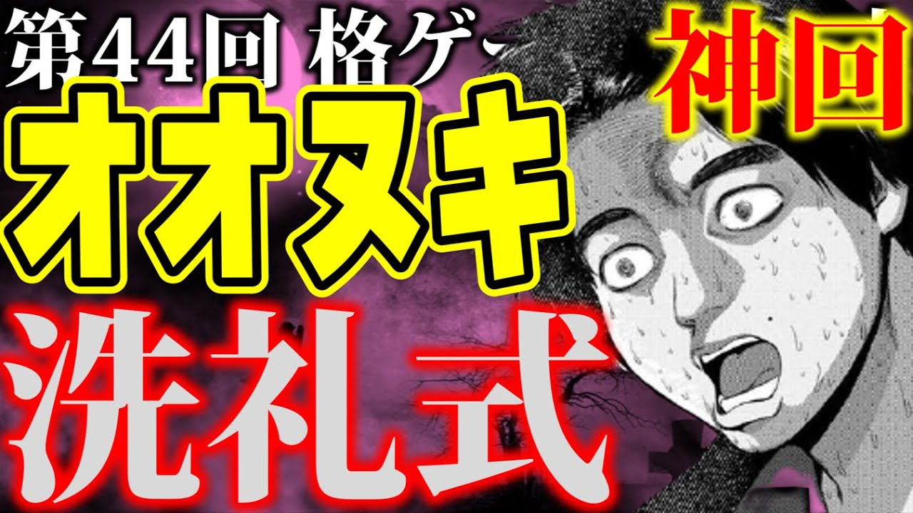 【#格ゲーマー人狼 44】神回！スラムの洗礼、最大トーナメント？アルティメット人狼？ナメんなこっちはセオリー全部無視しとんじゃゴルァ！【2戦目】（2021/6/28）