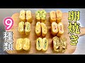 【お弁当に役立つ】色んな卵焼きをご紹介♪【アレンジ】