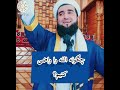 چگونه الله را راضی کنیم مفتی احمد فیروز احمدی مولانااحمدفیروزاحمدی Maulvi 