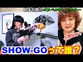 【SHOW-GO】世界に誇るヒューマンビートボクサーSHOW-GOを初めて聴いたゴスペルディレクターのリアクション【Jasmine】