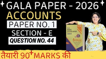 Gala Paper 2026 | Account Paper Number 1 Section E Question No 44 | Standard 12 Gujarat Board