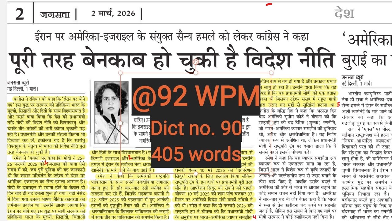 DICT- 90  || 90 WPM || संपादकीय/Editorial || UPSSSC STENO/ UPSI/ASI/AHC || DAILY DICTATION