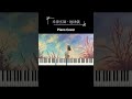 米津玄師『地球儀』ピアノBGM