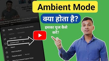 Ambient Mode क्या है? | YouTube Par Ambient Mode Kya Hai? | How To Use Ambient Mode On YouTube