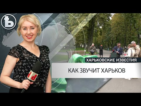 В саду Шевченко установили арт-объект "Звуки города"