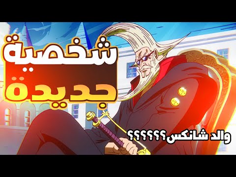 حكاية لوفي الجزء المئة و واحد و خمسون1 5 1 ملخص الحلقة 1120 ملخص انمي ون بيس