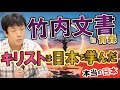≪生配信冒頭アーカイブ≫古文書「竹内文書」に隠された日本の叡智 特別セミナーLIVE配信 in ザ・身禊(ミソギ)合宿 part 3青森 表博耀氏&角岸秀伸氏