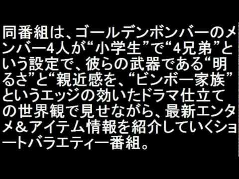 ゴールデンボンバー「金爆一家」年末1時間SP決定！