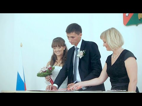 Торжественная церемония регистрации брака в загсе