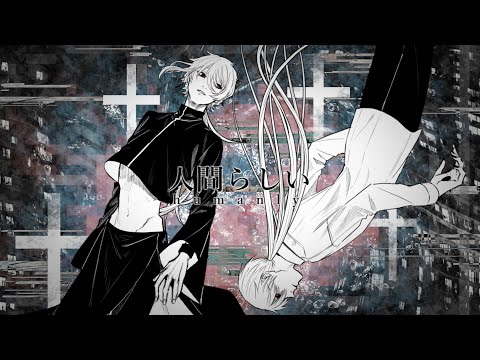 【UTAUカバー】人間らしい【安楽狂死/烏翠躯】