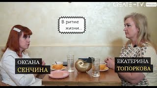 Певица Оксана Сенчина в гостях #ВРИТМЕЖИЗНИ / Интервью / @Create_TV.Media1