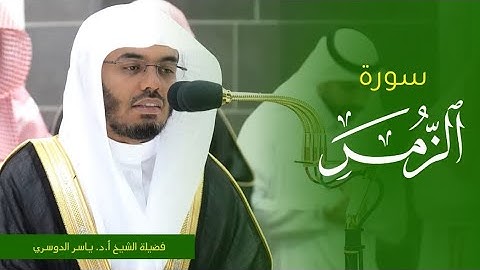 تلاوة فضيلة الشيخ أ.د. #ياسر_الدوسري من صلاة العشاء 19 صفر 1445ه‍ من #المسجد_الحرام