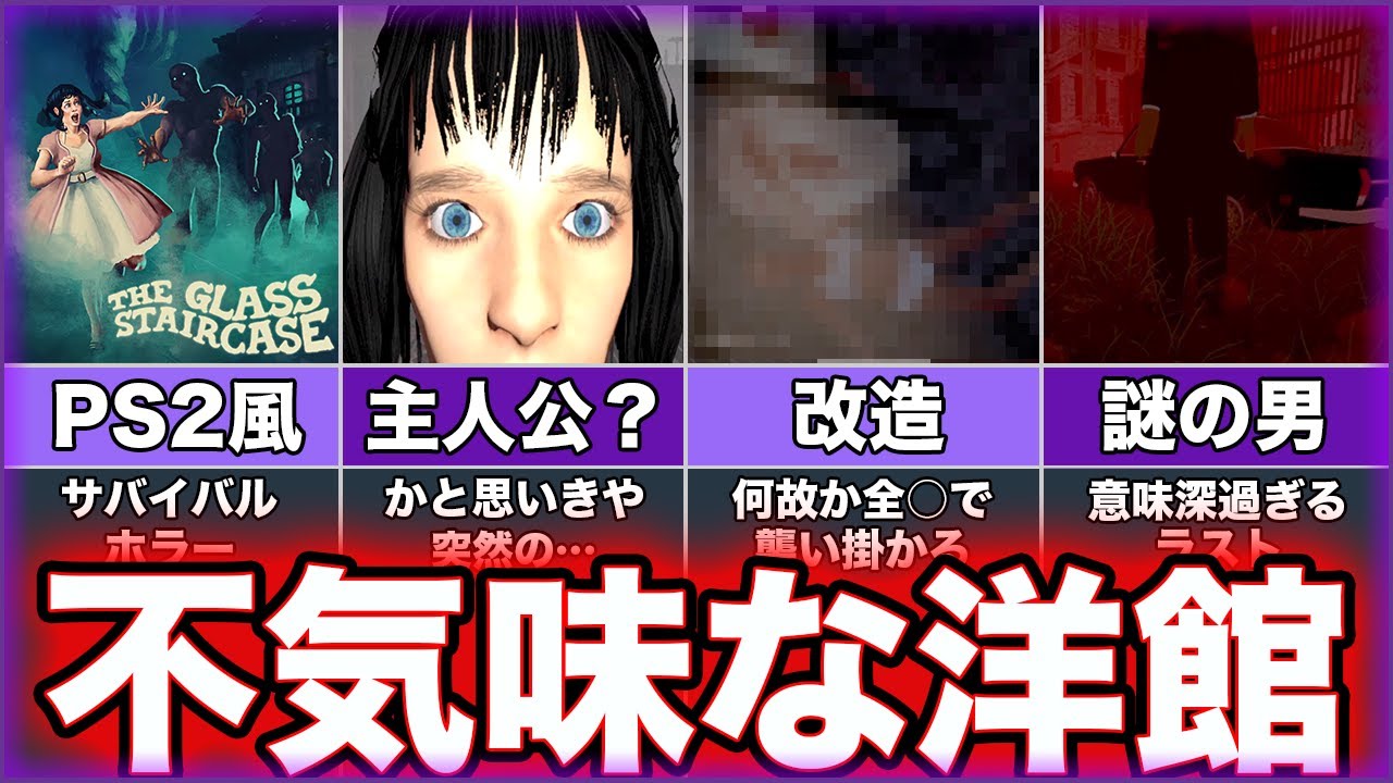 The Glass Staircase】ゆっくり鬱ゲー解説【グラスステアケース