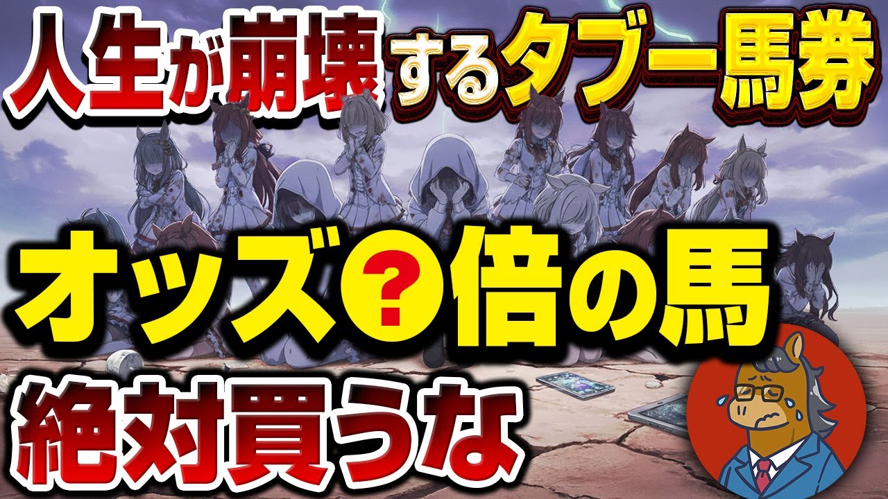 【初心者必見】「オッズ」から見る馬券必勝法を完全解説します【競馬投資術】