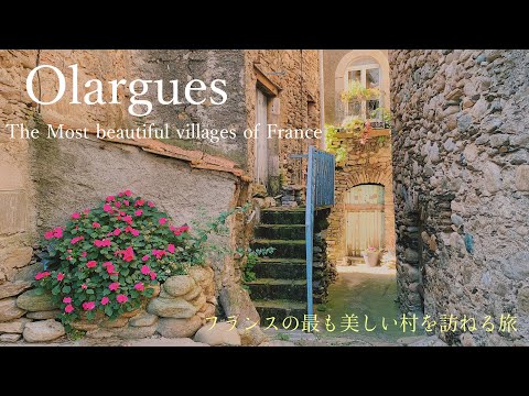 Olargues 〜 un des plus beaux villages de France〜 voyage d'automne / Occitanie /