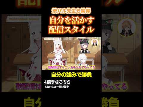 渋谷ハル先生のガチ講義「こういうマインドはVTuberに向いてます」　#vvvv学院 #渋谷ハル  #vtuber #shorts