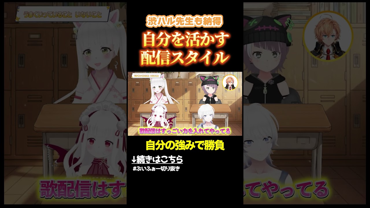 渋谷ハル先生のガチ講義「こういうマインドはVTuberに向いてます」　#vvvv学院 #渋谷ハル #vtuber #shorts