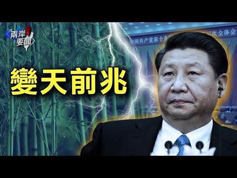 末日之象在中国多地出现!中共高层开会 大饥荒预警;普京或将有大动作
