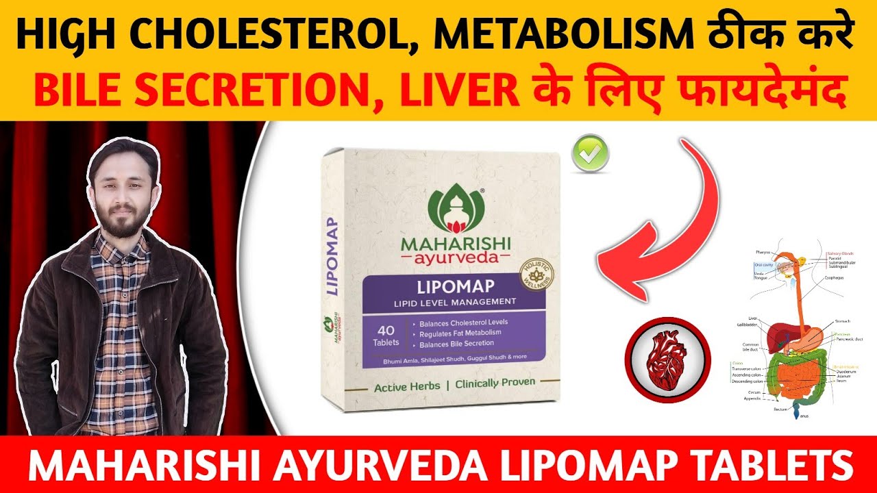 Maharishi Ayurveda Lipomap Tablet Benefits || High Cholesterol, Boost Metabolism, Bile Secretion Etc