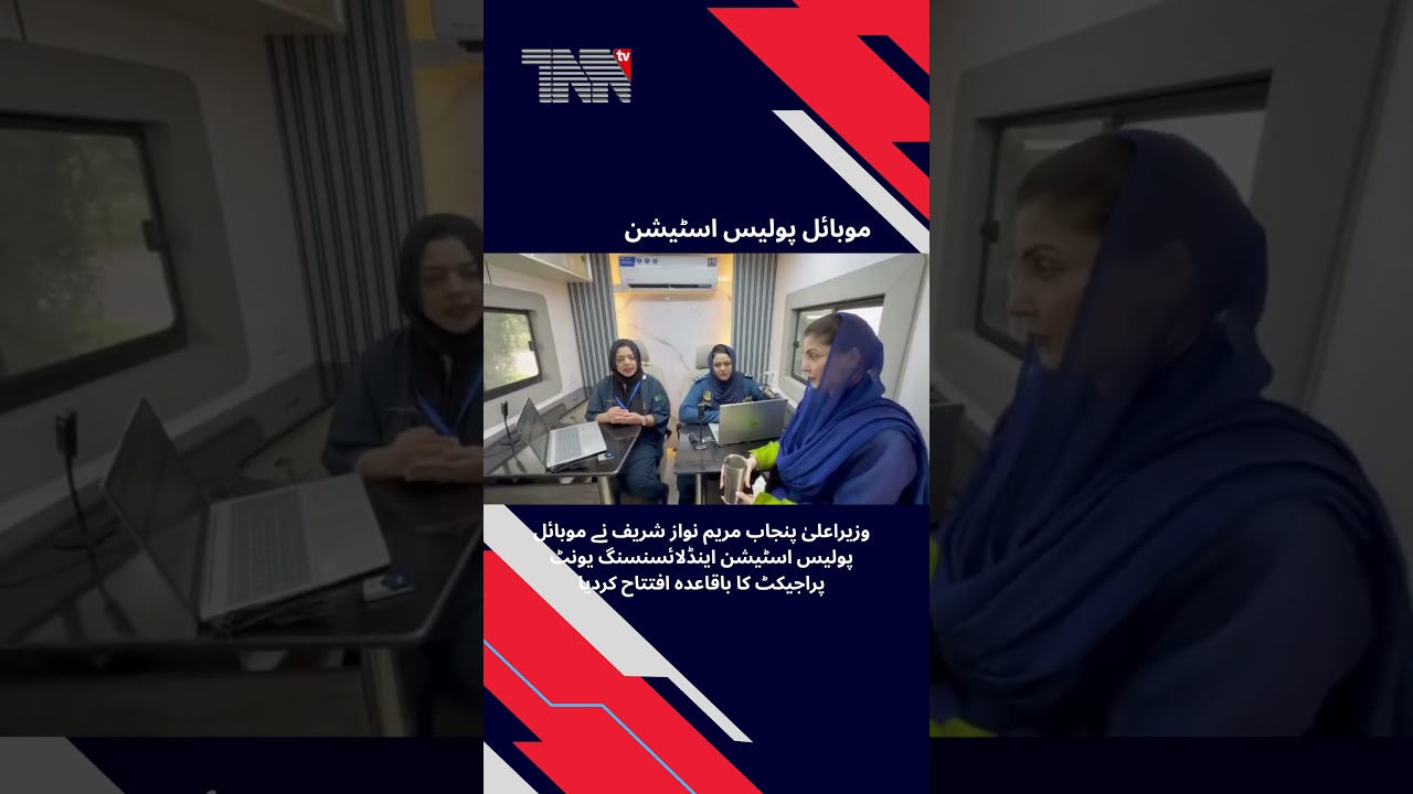 CM Punjab Inaugurates First Mobile Police Station 