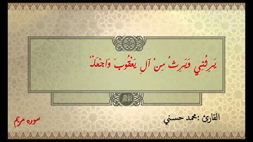 محمد حسني (سوره مريم) من 1ل 13