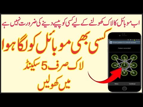 How to Unlock Android Phone Without Password 😍☺ How To Unlock Any Mobile Pattern Lock