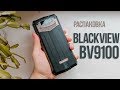 BLACKVIEW BV9100 - РАСПАКОВКА И ПРЕДВАРИТЕЛЬНЫЙ ОБЗОР СМАРТФОНА с батареей на 13000 мАч и NFC