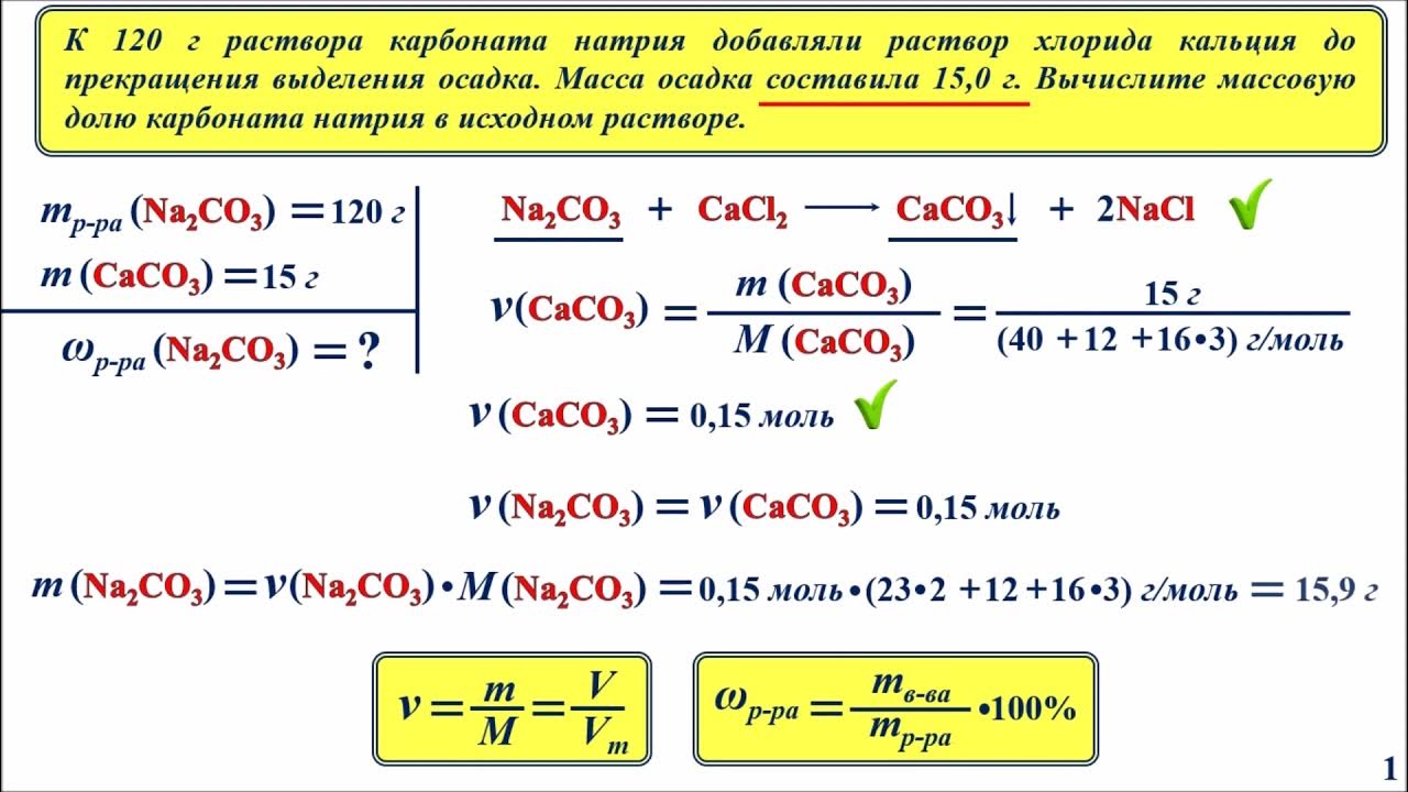 Вычислите массовую долю кислорода в карбонате кальция. Решение задач на массу растворенногоьвещества. Задачи на массовую долю ОГЭ. Задание ОГЭ на молярную массу. 22 Задание ОГЭ химия.