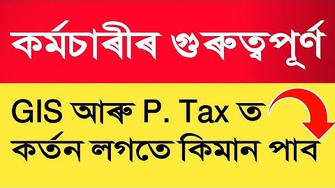 গুৰুত্বপূৰ্ণ GIS আৰু P. Tax সম্পৰ্কে || Assam Govt Employees