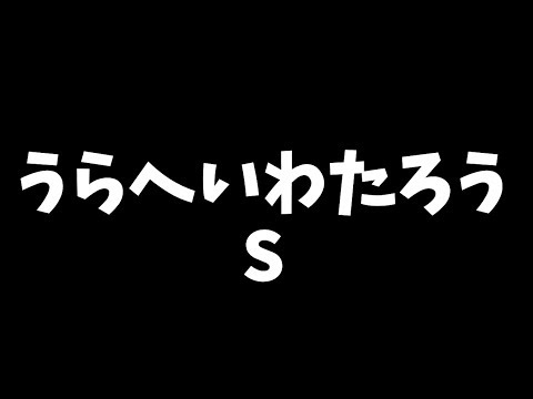 へいわたろうのはなきん