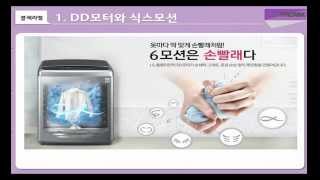 LG 통돌이 블랙라벨 소개 영상  (1)