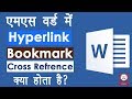 Computer Education Part-22 | How to Use Hyperlinks, Bookmarks, Cross References in MS Office Hindi