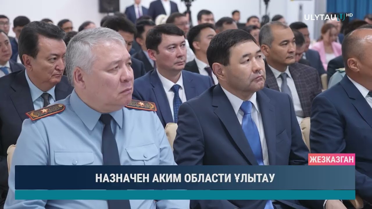 НАЗНАЧЕН АКИМ ОБЛАСТИ ҰЛЫТАУ