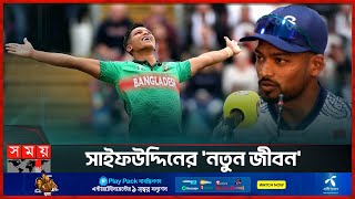 পরীক্ষা-নিরীক্ষার কথা না ভেবে সিরিজ জিততে চান শান্ত | BAN vs ZIM | Najmul Hossain Shanto | Saifuddin