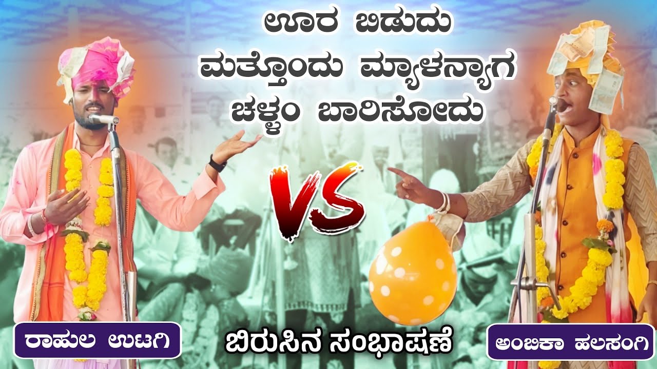 ಗುರುವಿನಗಿಂತ ಶಿಷ್ಯನೇ ಶ್ರೇಷ್ಠ | ಅಂಬಿಕಾ ಹಲಸಂಗಿ ಡೊಳ್ಳಿನ ಪದ | Ambika Halasangi Dollina Pada