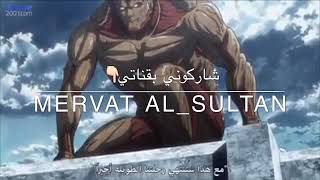 انمي هجوم العمالقه الجزء الثالث الحلقه 14 القسم 3