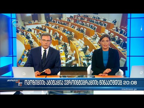 ქრონიკა 20:00 საათზე - 23 მაისი, 2022 წელი