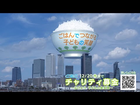 朝５チャン×チャリティ募金　「名古屋駅」編