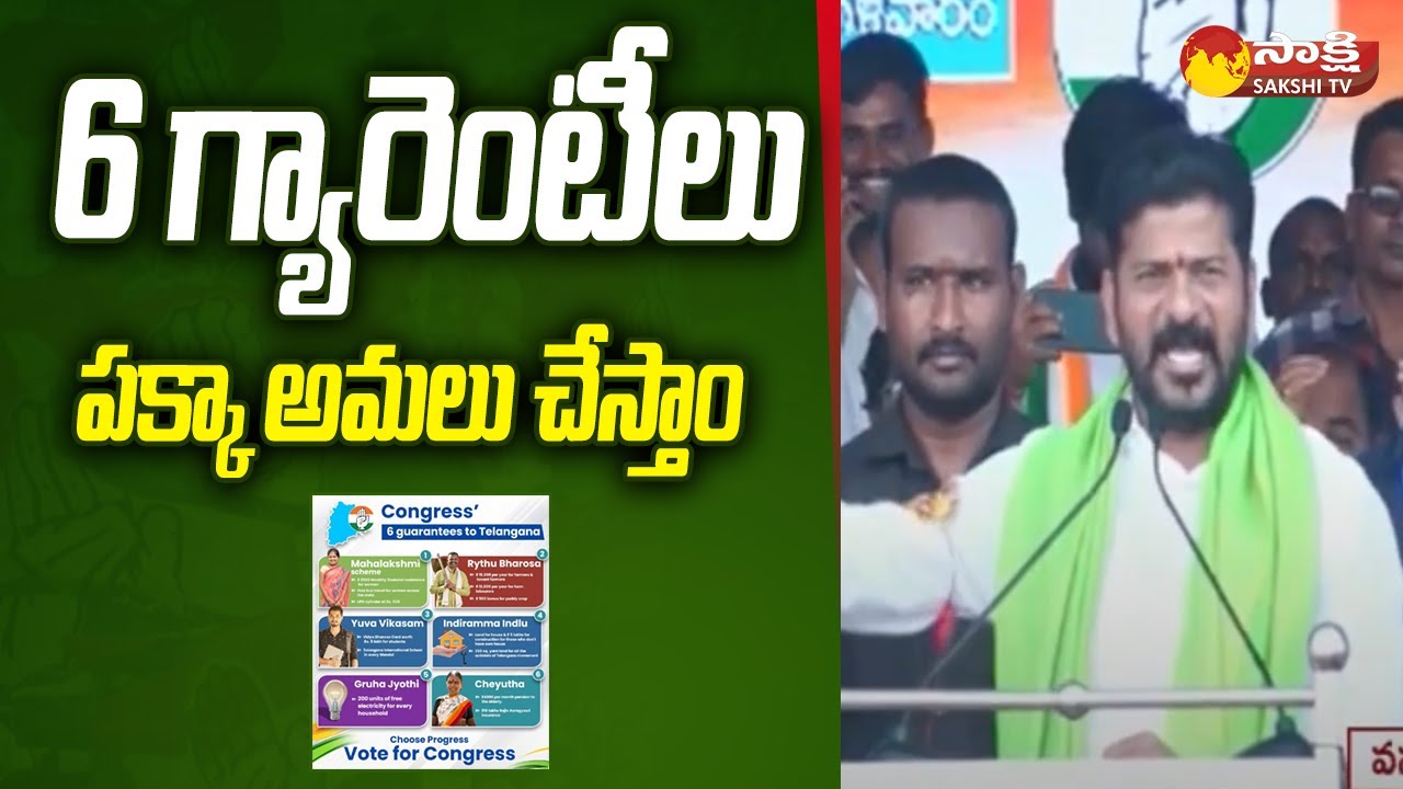 Revanth Reddy Public Speech at Wanaparthy Election Campaign | Telangana Elections 2023 | 